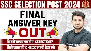 SSC Phase 12 Answer Key 2024 | SSC Selection Post Phase 12 Answer Key Out | Full Details