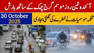 Rain in Karachi Today | Lahore & Punjab Weather Report | Mosam Ka Hal today