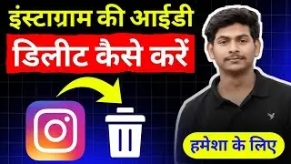 instagram account delete kaise kare permanently | instagram account delete kaise kare 