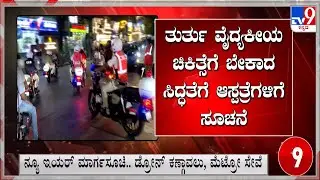 Super 30 11PM: Quick Political, Regional, National, International, Sports Roundup News (29-12-2025)