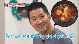개통령 강형욱(Kang Hyung－wook) 다운 시식 평， 바로가 참새 쫓아가는 엉덩이 같은 맛↗ 냉장고를 부탁해 223회