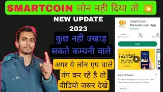 SMARTCOIN लोन नही दिया तो 🔴 / Smartcoin loan repayment nhi kiya to / Smartcoin loan not paid