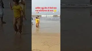 &ldquo;Juhu Beach पर Live Airplane ✈️ + Photographer Rate Shock 😱 | Mumbai Beach Vlog&rdquo;#shortsvideo