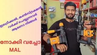 ഇലട്രിക്കൽ,കൺസ്ട്രക്ഷൻ,  വർക്ക്‌ ചെയ്യുന്നവർക്ക് use full HEVAY Duty Demolishing Hammer