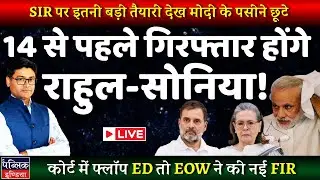 EOW Files New FIR on Rahul-Sonia Gandhi in National Herald Case as ED Case Likely To Fall in Court.