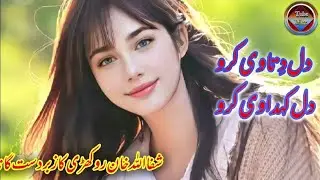 Dil Dita V Karo Dil Kida V karo | Shafa Ullah Khan Rokhri