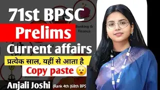 71st BPSC Prelims Current Affairs Strategy | Vision, PD, Speedy ? Current Affairs Source, Strategy