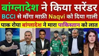 Pak Media Shocked Bangladesh Angry On Mohsin Naqvi & Request BCCI Ind Team Visit Ban To Play Cricket