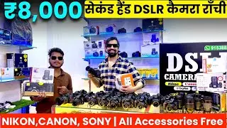 Second Hand Camera Market Ranchi | मात्र ₹8,000 में | सेकंड हैंड DSLR कैमरा दुकान राँची झारखंड 🔥