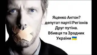 About the Russian traitor to Ukraine. 🇺🇦 Yatsenko Anton. The Murderer and the Liar and the Hypocrite