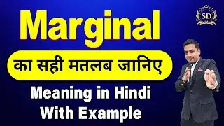 Marginal का हिन्दी में मतलब || Marginal meaning in Hindi || Marginal ka matlab kya hota hai