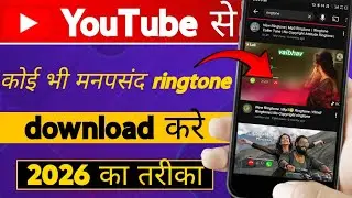 YouTube se Koi bhi ringtone download karna sikhe how to download ringtone sirf do mint mein 