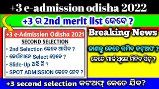 +3 2nd merit list and Spot admission update||SecondSelection Cut-off Mark& SeatVacancies Odisha 2022