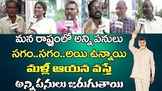 Next AP CM Chandrababu | Eluru Public Talk | Who Is AP Next CM | 2019 AP Elections | PDTV News