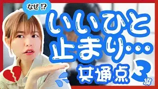 【なぜ？】優しいのに恋愛で選ばれない「いい人止まり」男性の共通点３選
