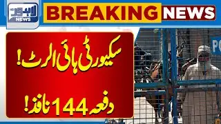 Security High Alert! Section 144 Imposed! | Lahore News HD
