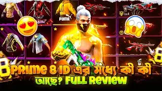 কম দামে Prime 8 এর সেরা ID Collection 😱