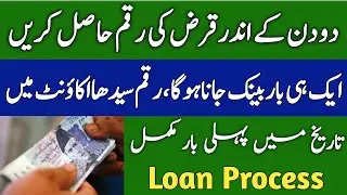 Complete Bank Loan Guide in Pakistan | Officer Tricks & Hidden Steps You Must Know