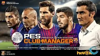 PES CLUB MANAGER - Обзор. Андройд