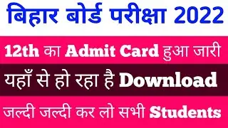 Bihar Board 12th Original Admit Download Karen | 12th Final Admit Card 2022,Education Academy |Bseb