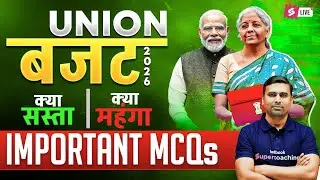 Budget 2026 | Budget 2026 MCQs | Union Budget 2026-27 | Most Imp MCQs on Union Budget | Jitendra Sir