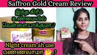 Saffron fairness gold cream review &Benefits in tamil|Saffron cream for face|#saffrongoldcream #face