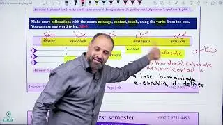 collocations  معاني      الاستاذ فادي مرار
