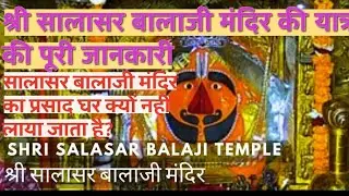 Salasar balaji temple yatra 