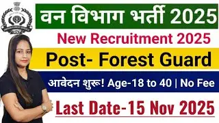 forest Department recruitment 2025,van vibhag bharti 2025, forest guard vacancy 2025 #newvacancy2025