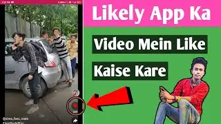 Likely App Ka Video Mein Like Kaise Kare | How to Like Video On Likely App | Likely App