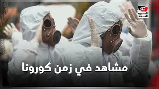 مقابر جماعية وحياة بلا روح.. مشاهد غريبة في زمن كورونا