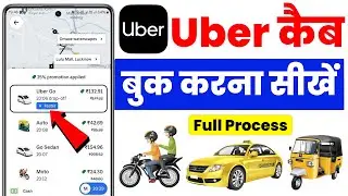 How to book uber cab | uber kaise book kare | uber cab booking | how to use uber app