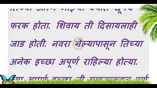 थकून जायचो तरी आंटी माझ्याकडून || मराठी स्टोरी || मराठी कथा || Marathi Story || Stories In Marathi |