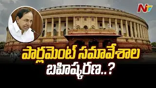 CM KCR Meet with TRS MPs over Parliament Sessions | Ntv