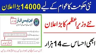 PM change Ehsaas program policy change