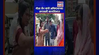 MLA Geeta Jain Slaps Officer: आमदार गीता जैन यांनी पालिका अधिकाऱ्याला लगावली कानशिलात