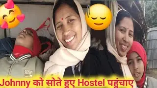 आज Johnny को सोते हुए Hostel पहुंचाए #kumarimarandivlogs #dailyvlogs 