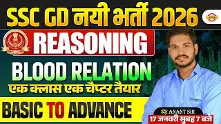 SSC GD 2026 REASONING | BLOOD RELATON | SSC GD REASONING CLASS BY ANANT SIR