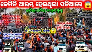 କେମିତି ହେଲା ଏତେ ସବୁ ଝଗଡା ❗️😱 DJ KB,DJ JB,DJ HI-TECH & DJ RASMI ll ଦେଖେଇଲେ ନିଜ ଦମ 😱