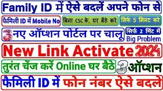 4 Option family id mobile number change , Ppp mobile number change , Ppp mobile number update #pppid