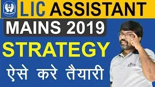 LIC Assistant Mains Strategy 2019 | Tips for LIC Assistant Mains 2019 | LIC Exam Preparation