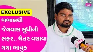 Chaitar Vasava નો Exclusive Interview, જેલવાસની વાત કરતા કરતા ચૈતરભાઈ થયા ભાવુક