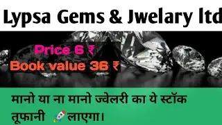 Lypsa Gems & Jwelary ltd|Share analysis|DS stocks