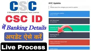 CSC me banking details update kaise karen | CSC id me bank details change kaise kare |