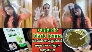 how to mix banjara's henna at home/how to use henna in telugu/banaras henaa pack#blackhenna