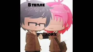 [: Тгк: `Eclair` ] #гача #гачаклуб #gacha #gachaclub #шортс  #youtubeshorts #shorts #13карт #Куромео