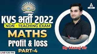 KVS Recruitment 2022 Non Teaching Staff | KVS Maths by Manoj Sharma | Profit & Loss 4