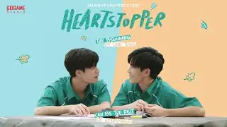 [Parody] GeminiFourth | Heartstopper เธอทำให้ใจฉันหยุดเต้น | GOGAME STUDIO