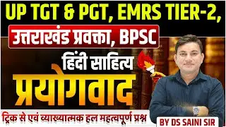 UP TGT & PGT, EMRS TIER-2, उत्तराखंड प्रवक्ता, BPSC | हिंदी साहित्य | प्रयोगवाद | महत्वपूर्ण प्रश्न