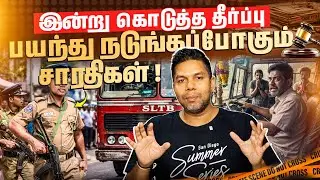 😨 இப்படி செய்தால்தான் பயம் வரும் | Rj Chandru report